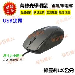USB有線光學滑鼠 適用 筆電滑鼠 電腦滑鼠 光學有線滑鼠 USB光學滑鼠 歷史價格詳細信息