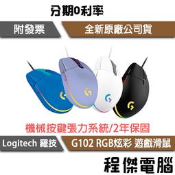 Logitech 羅技 G102 RGB 炫彩 遊戲滑鼠 有線滑鼠 電競滑鼠 滑鼠 黑/白 歷史價格詳細信息