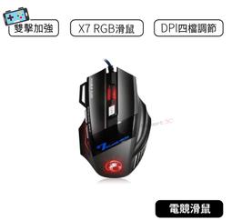 【現貨】電競滑鼠 7D 電競鼠 金屬宏定義  水冷流光呼吸燈 遊戲滑鼠 滑鼠 筆電滑鼠 桌墊滑鼠 歷史價格詳細信息