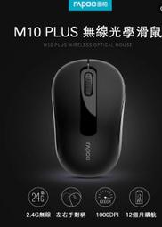 雷柏 Rapoo M10 Plus 無線光學滑鼠 筆電 桌機 附無線接收器 歷史價格詳細信息