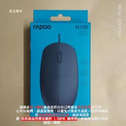 RAPOO雷柏 N100 有線滑鼠 人體工學/靈巧設計/高分辨率/1600 DPI/防滑滾輪 歷史價格詳細信息