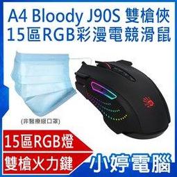 【小婷電腦＊滑鼠】全新 送滑鼠墊 bloody P85(已激活) 光微動5K全彩RGB電競滑鼠-激活功能已於出貨時開啟 歷史價格詳細信息