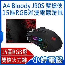 【小婷電腦＊滑鼠】全新 送滑鼠墊 bloody P85(已激活) 光微動5K全彩RGB電競滑鼠-激活功能已於出貨時開啟 歷史價格詳細信息