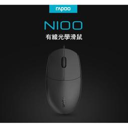 RAPOO雷柏 N100 有線滑鼠 人體工學/靈巧設計/高分辨率/1600 DPI/防滑滾輪 歷史價格詳細信息