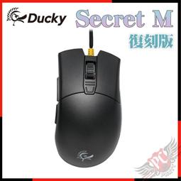 [ PCPARTY ] Ducky Crafty 滑鼠墊 無縫邊布質滑鼠墊 + Secret M 有線電競滑鼠 歷史價格詳細信息