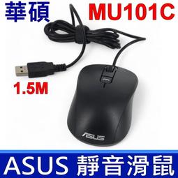 華碩 ASUS 藍光靜音有線滑鼠 (MU101C) 歷史價格詳細信息
