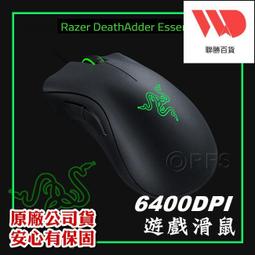 Razer雷蛇 蝰蛇 標準版 DeathAdder Essential有線滑鼠【現貨】【GAME休閒館】 歷史價格詳細信息