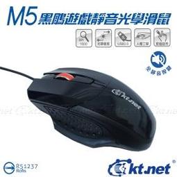 KT.NET M5黑鵰靜音遊戲光學鼠-MS1137 歷史價格詳細信息