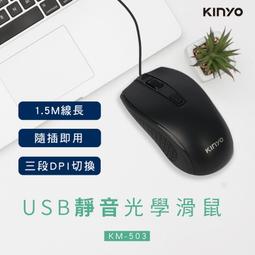 【KINYO】USB有線靜音光學滑鼠 歷史價格詳細信息