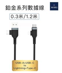 WIWU 鉑金數據線PT060 四合一數據線 0.3米 歷史價格詳細信息