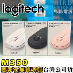 【Logitech 羅技】Pebble M350 鵝卵石無線滑鼠 午夜藍 歷史價格詳細信息