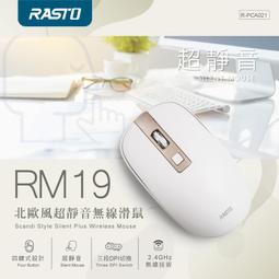 【RASTO】RM19 北歐風超靜音無線滑鼠-白 歷史價格詳細信息