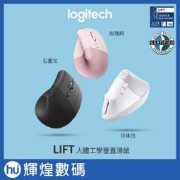 羅技 Logitech LIFT for business 人體工學滑鼠 (藍芽+2.4G無線雙模) 全新未拆 歷史價格詳細信息