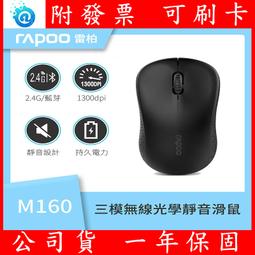 RAPOO 雷柏 M160 Silent 1300dpi 靜音 三模無線光學鼠《黑》兩入組 歷史價格詳細信息