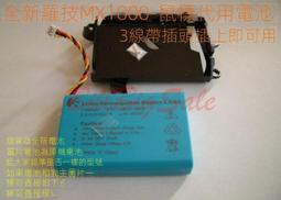電池 適用 羅技MX1000 藍芽版 無線版  聚里電池 3.7V 2000mA 3線 帶插頭 全新嬄 歷史價格詳細信息