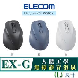 北車 (L尺寸) 藍芽靜音 ELECOM EX-G (M-XGL30BBSK) 人體工學 藍芽 靜音 藍牙 滑鼠系列 歷史價格詳細信息