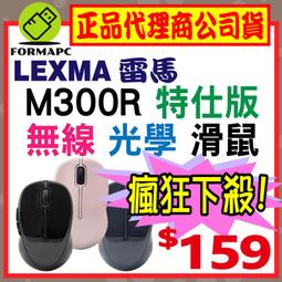 LEXMA M300R 特仕版 2.4GHz 無線 光學 滑鼠 黑色 保固一年 歷史價格詳細信息