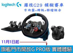 羅技 Logitech G29 賽車方向盤 (PS5.PS4.PS3.PC適用) 歷史價格詳細信息
