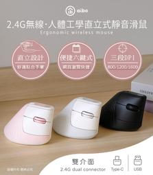 【也店家族 】aibo 人體工學 直立式 垂直 靜音 無線 滑鼠_Type-C/USB 雙介面 價格比較,價格查詢,歷史價格詳細信息