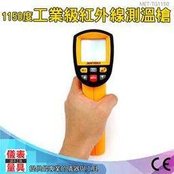 【儀表量具】紅外線溫度計 電子式溫度計 工業溫度槍 溫度感知器 冷熱點追蹤 測量儀器 MET-FLTG400R 歷史價格詳細信息