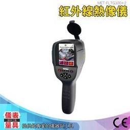【儀表量具】手持測溫槍 測烤箱 背光 不適用接觸測溫 煉鐵廠 MET-TG850S 附儀器箱 紅外線測溫槍 紅外線溫度計 歷史價格詳細信息