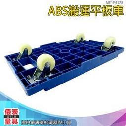 【儀表量具】搬運車 免彎腰 載重車 平地100KG 爬樓梯車 拉貨車 輕鬆疊貨 大型貨物 MIT-P690 歷史價格詳細信息