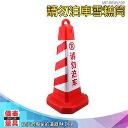 【儀表量具】禁止停車雪糕筒橡膠路障 紅白反光膜 路錐雪糕桶 警示力強 城市路口 限宅配 MIT-RRW650 歷史價格詳細信息