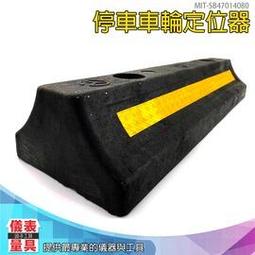 【儀表量具】停車擋 蜂窩反光膜 停車位倒車墊 路邊停車 維修廠 安裝方便 MIT-SB59011080 保養廠 歷史價格詳細信息
