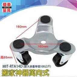 【儀表量具】移動工具 搬家工具 推車 滑輪 搬運車 萬能搬運 方便搬運 MIT-RTA14D10 耐用 移動工具 歷史價格詳細信息