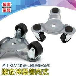 【儀表量具】移動工具 搬家工具 推車 滑輪 搬運車 萬能搬運 方便搬運 MIT-RTA14D10 耐用 移動工具 歷史價格詳細信息