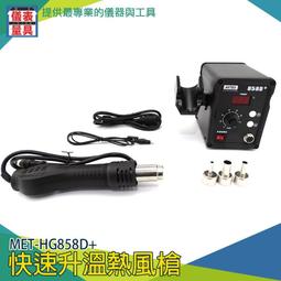 【儀表量具】恆溫槍 溫風槍 電烙鐵 焊接 風槍嘴 焊接工具 火雞 熱風槍 MET-HG858D+ 拆焊台 焊接槍 歷史價格詳細信息