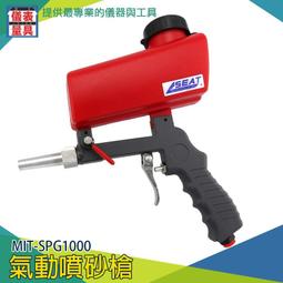 【儀表量具】噴沙機  氣動噴砂槍 MIT-SPG1000 攜帶式噴槍 拋光設備   小型 衝沙 歷史價格詳細信息