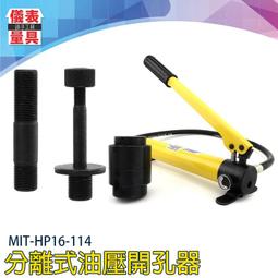 【儀表量具】液壓開孔器 油壓 MIT-HP16-51 手動打洞器 油壓打孔 鋼板打洞 鋼板鑽孔  不鏽鋼打孔 歷史價格詳細信息