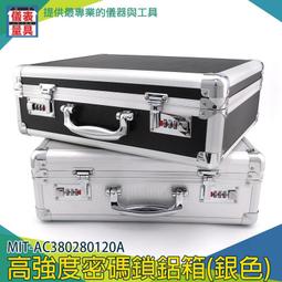 《儀表量具》保密防盜 密碼盒 密碼鎖鋁箱 設備防護箱 儀器設備 高級 鋁合金多功能箱 AC380280120A 歷史價格詳細信息