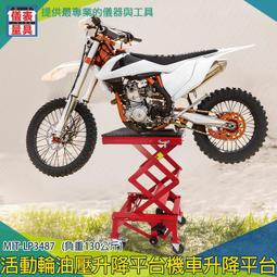 《儀表量具》升降車 移動剪叉式 架高機 可折疊 活動輪 油壓 LP3487 搬運平台 升降機 伸縮平台升降台 歷史價格詳細信息