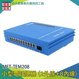 《儀表量具》MET-TEM208分機互打 小型麥克風 來電客服 POS機   多功能視訊 歷史價格詳細信息