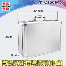 《儀表量具》保護儀器 密碼鎖鋁箱AC380280120A高級 保密防盜 鋁合金多功能箱 儀器設備 文件收納盒 歷史價格詳細信息