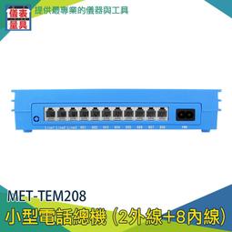 《儀表量具》MET-TEM208分機互打 小型麥克風 來電客服 POS機   多功能視訊 歷史價格詳細信息