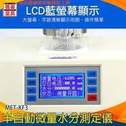 《儀表量具》化工檢測儀 0.1ug~100mg 耐用精準 電解液體法 LCD藍螢幕顯示 MET-KF8 脈衝電流 實驗油品 歷史價格詳細信息