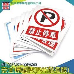 《儀表量具》安全標識牌 車間施工生產警告 防潑水警示貼 工地警示標語 當心警告標誌牌 SSFAJ01~SSFAZ65 歷史價格詳細信息