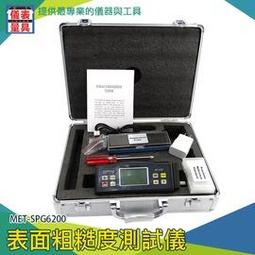 《儀表量具》MET-SPG6200 表面粗糙度測試儀 表面光潔度儀 輪胎適用 可測金屬光滑度 橡膠滾輪適用 Ra/Rz 歷史價格詳細信息