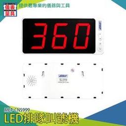 《儀表量具》銀行叫號器 插電即用 大螢幕顯示 MET-CNS999 遠距離傳輸 系統報號機 0~150分貝 適用診所 歷史價格詳細信息