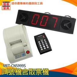 《儀表量具》無線取號機 餐廳適用 插電即用 MET-CNS999S 十種語音內容 無線傳輸 醫院診所適用 小型發號機 雙邊喇叭 歷史價格詳細信息