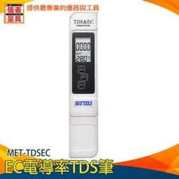 【儀表量具】TDS值 水族箱檢測筆 蒸餾水 MET-TDSEC 環境溫度 清潔用品檢測 食品酸鹼度 工業用途 歷史價格詳細信息