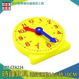 【儀表量具】鐘錶模型 24小時 數字教學時鐘 建立時間觀 MIT-CTA324 教師時間教具 紅色秒針 小學生學鐘錶 歷史價格詳細信息