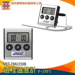 《儀表量具》MET-TMU250S 無線遠程控制溫度計 烤箱測溫計 0~250℃ 牛排熟程度 可達30米 廚房最佳選擇 歷史價格詳細信息