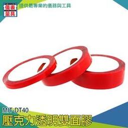 【儀表量具】萬能不留痕雙面膠 透明不殘 無痕強力膠條 照片牆 MIT-DT40 多種尺寸 彈性高 無痕膠帶 雙面膠 歷史價格詳細信息