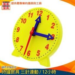 【儀表量具】鐘錶模型 24小時 數字教學時鐘 建立時間觀 MIT-CTA324 教師時間教具 紅色秒針 小學生學鐘錶 歷史價格詳細信息