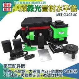 《儀表量具》綠光8線 MET-CLLGS-8B 雷射水平儀 墨線雷射 水平尺 建築工程師 雷射儀 歷史價格詳細信息