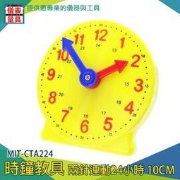 【儀表量具】鐘錶模型 24小時 數字教學時鐘 建立時間觀 MIT-CTA324 教師時間教具 紅色秒針 小學生學鐘錶 歷史價格詳細信息
